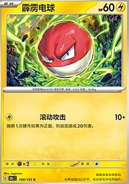Voltorb