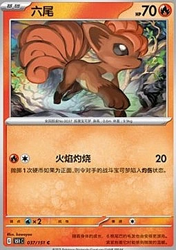 Vulpix