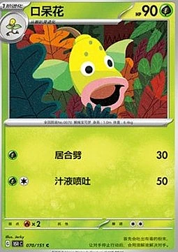 Weepinbell
