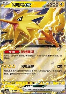 Zapdos ex
