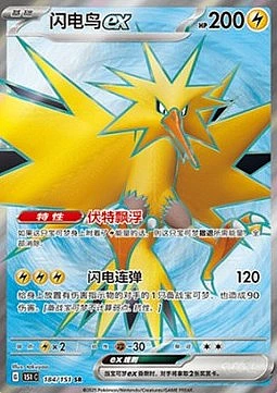 Zapdos ex