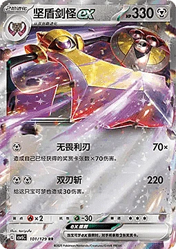 Aegislash ex