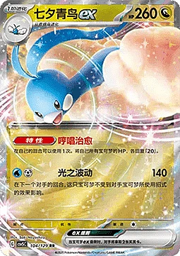 Altaria ex
