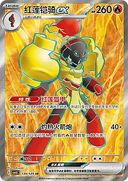 Armarouge ex