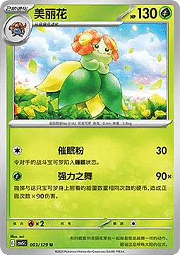 Bellossom