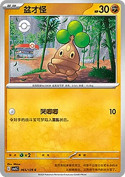 Bonsly