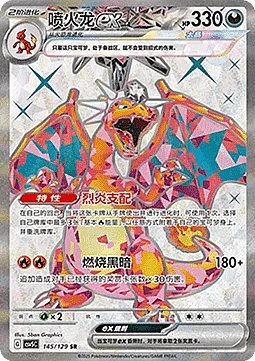 Charizard ex