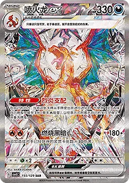 Charizard ex