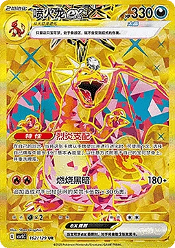 Charizard ex