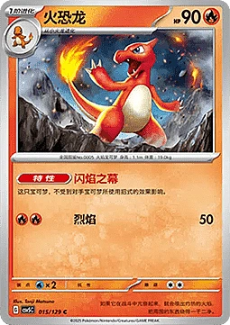 Charmeleon