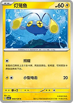 Chinchou