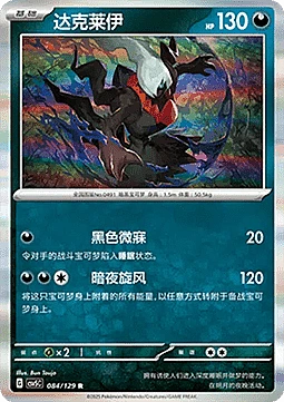 Darkrai