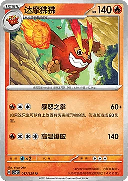 Darmanitan