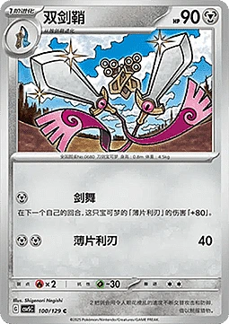 Doublade