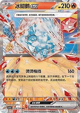 Eiscue ex