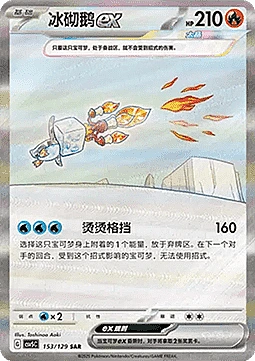 Eiscue ex