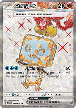 Eiscue ex