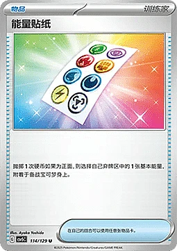 Energy Sticker