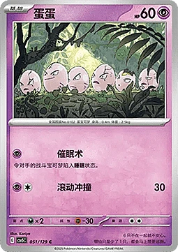 Exeggcute