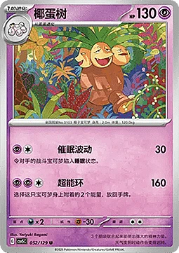 Exeggutor