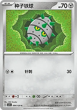 Ferroseed