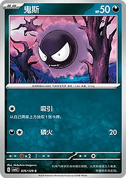 Gastly