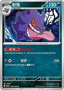 Gengar