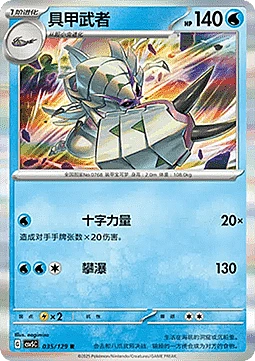 Golisopod