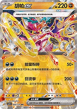 Hoopa ex