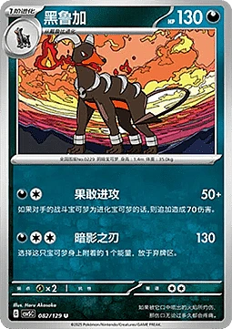 Houndoom