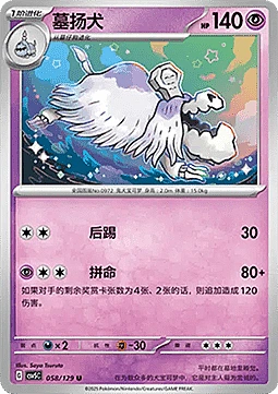 Houndstone