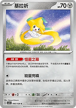 Jirachi