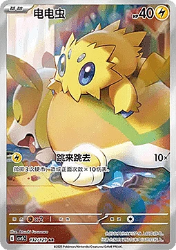 Joltik
