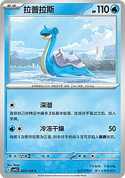 Lapras