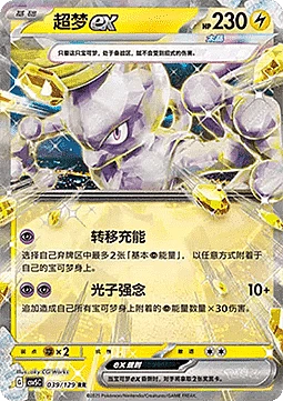 Mewtwo ex
