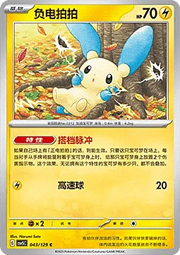 Minun