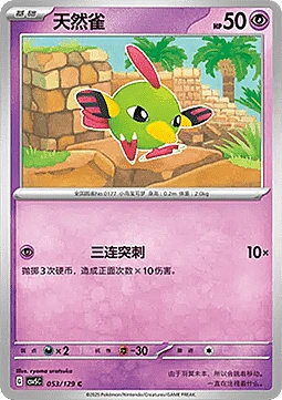 Natu