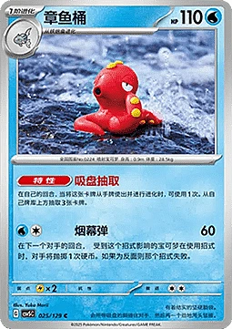Octillery