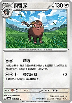Oinkologne