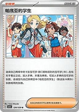 Paldean Student