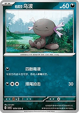 Paldean Wooper