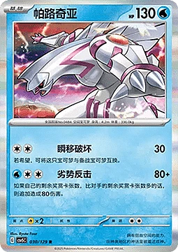 Palkia