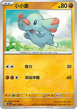 Phanpy