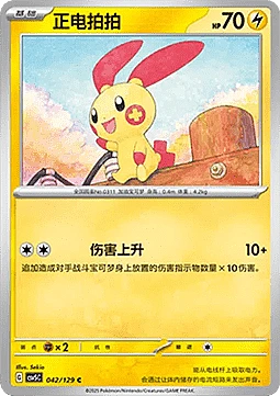 Plusle