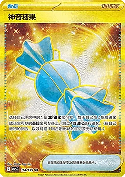 Rare Candy