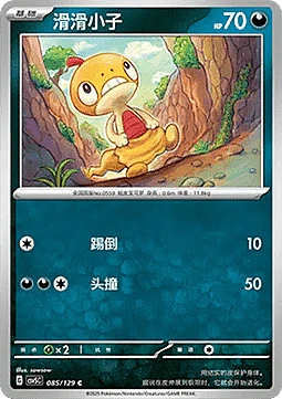 Scraggy