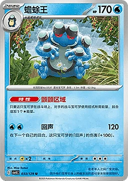 Seismitoad