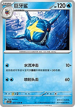 Sharpedo