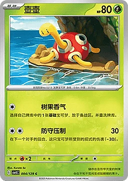 Shuckle