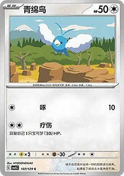 Swablu